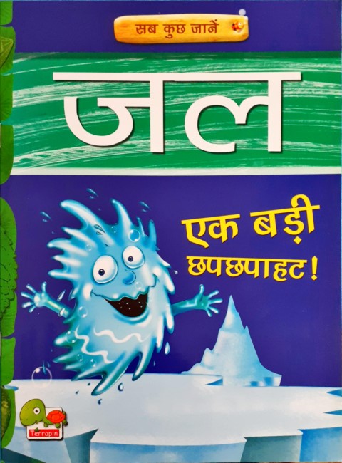 Know all about: Water - The Big Splash (Hindi)