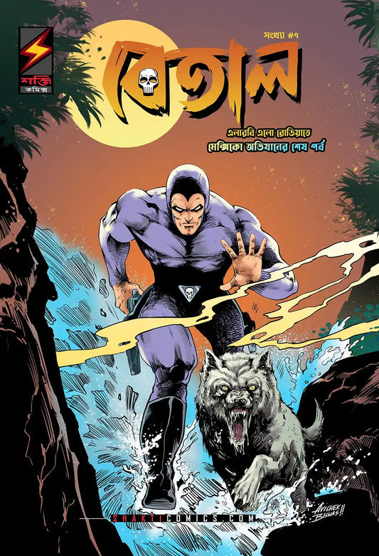 The Phantom #7 : Elerbee Elo Rhodiate | Bengali
