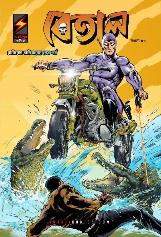 The Phantom #8 : Mexico Obhijaan Sesh Porbo | Bangla