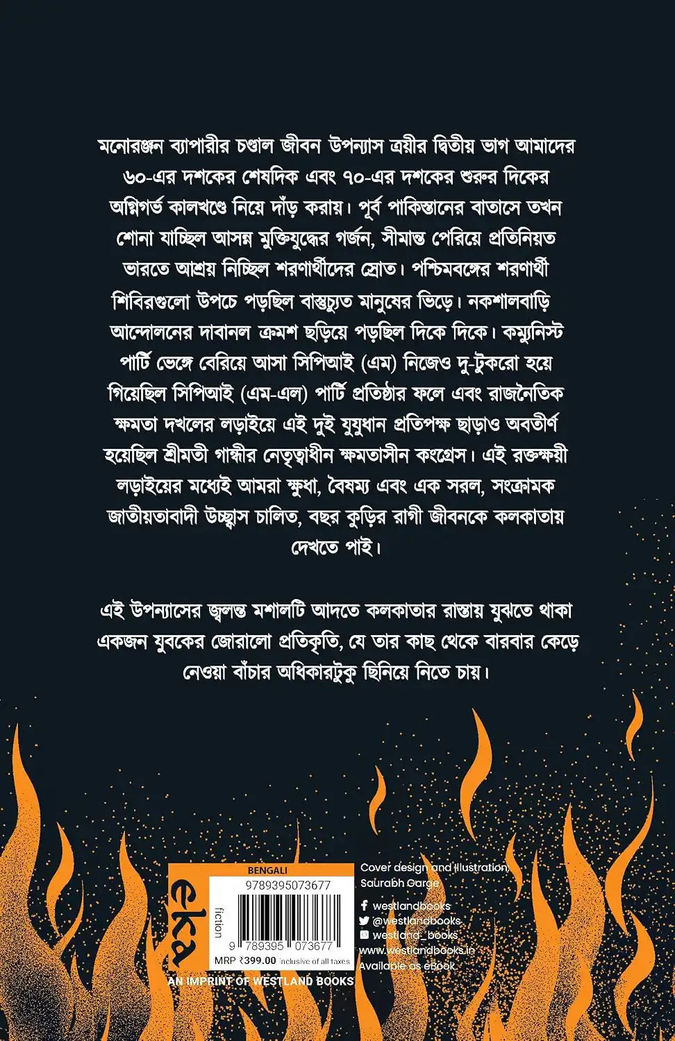 Thik Thikanar Saandhane | Bengali