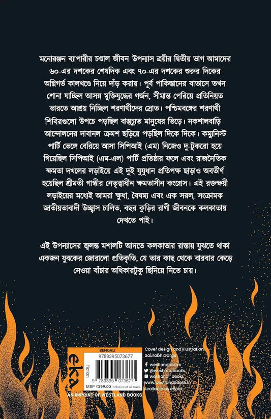 Thik Thikanar Saandhane | Bengali