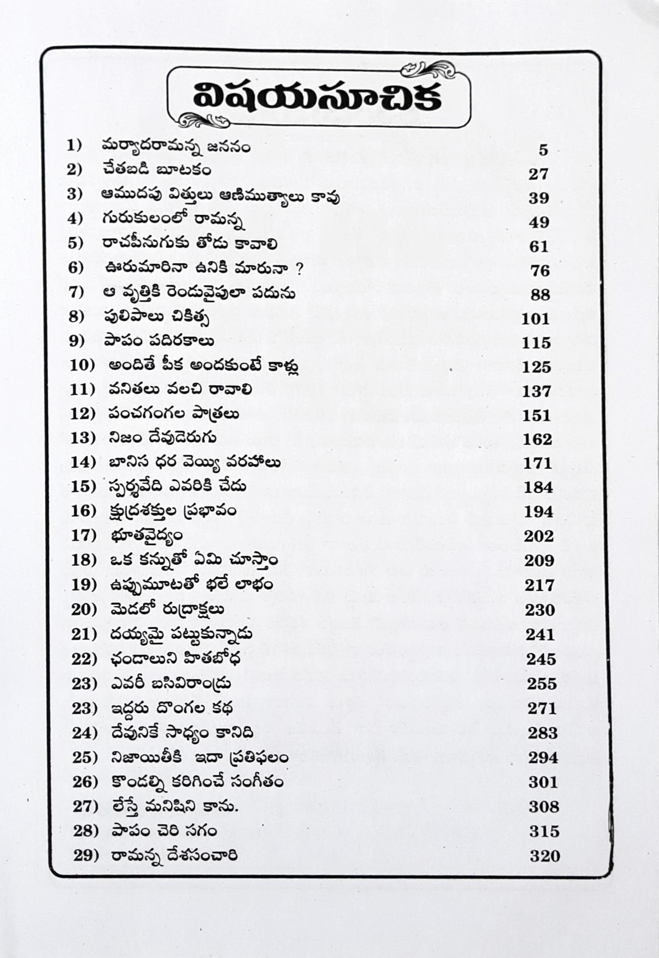 Stories Of The Verdict of Sri Maryada Ramanna - Telugu (HC)