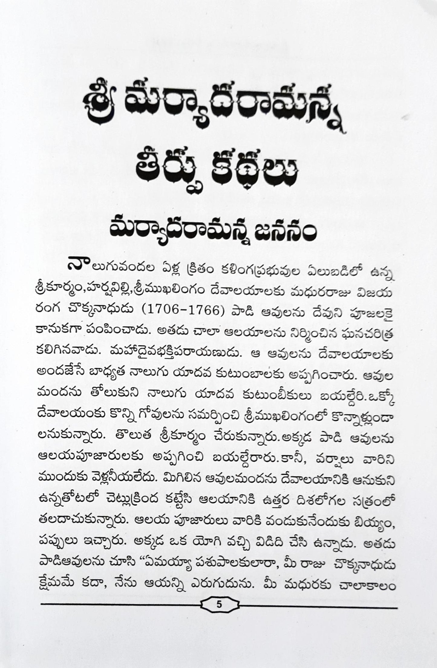 Stories Of The Verdict of Sri Maryada Ramanna - Telugu (HC)
