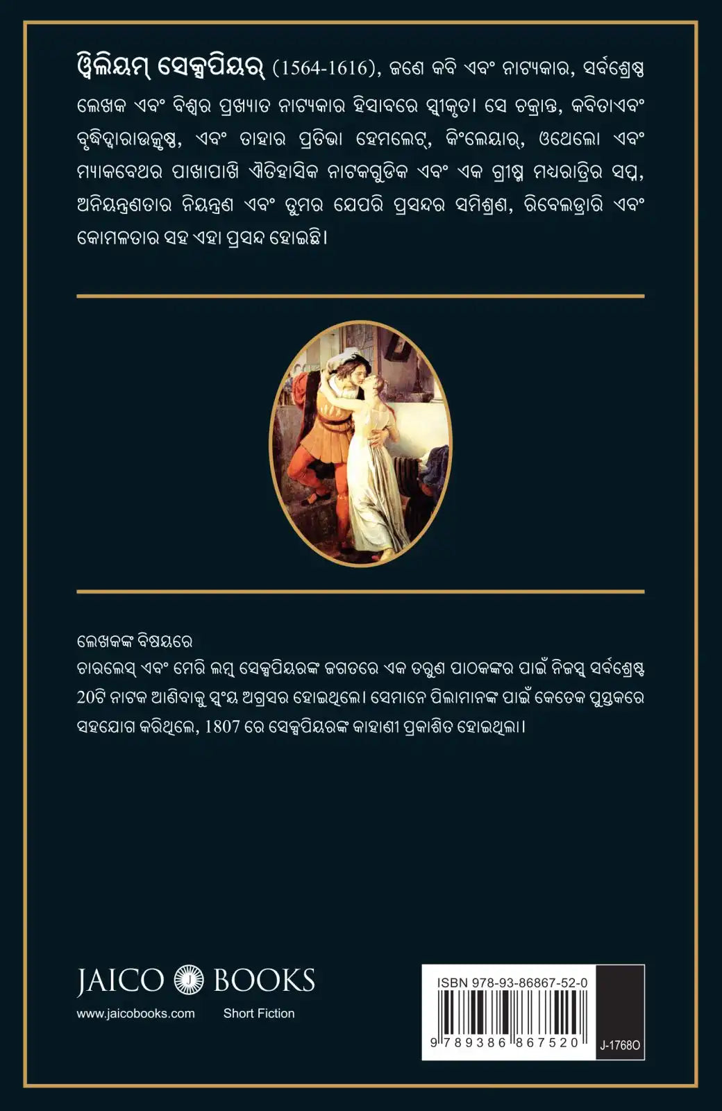Tales From Shakespeare | Odia