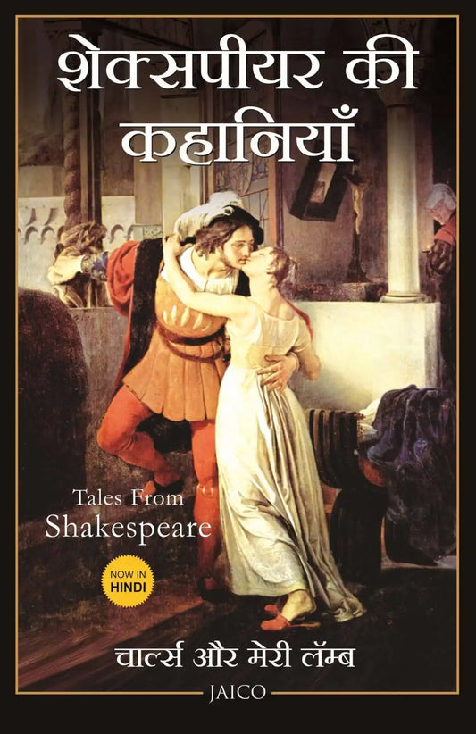 Tales From Shakespeare | Hindi