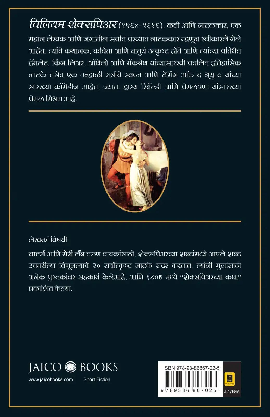 Tales From Shakespeare | Marathi