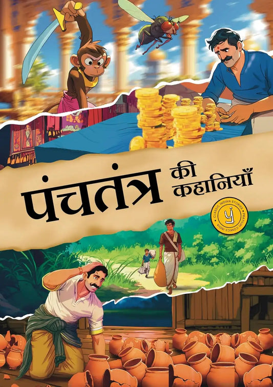 Tales From The Panchtantra | Hindi (Comic)
