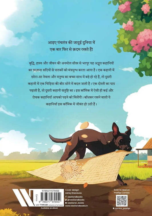 Tales From The Panchtantra | Hindi (Comic)