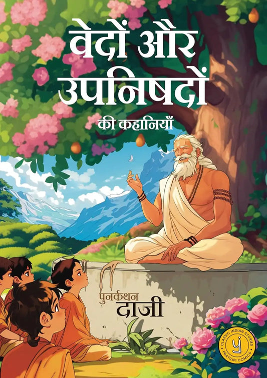 Tales From The Vedas And Upanishads | Hindi