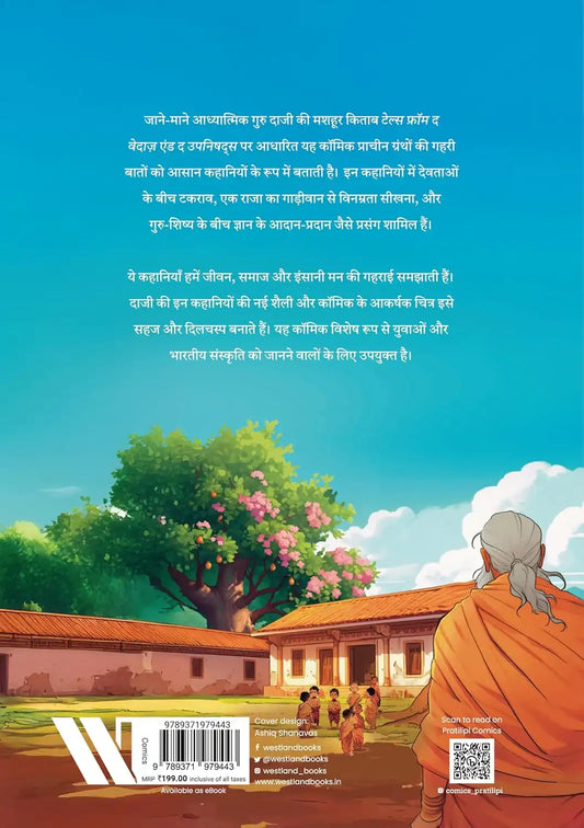 Tales From The Vedas And Upanishads | Hindi
