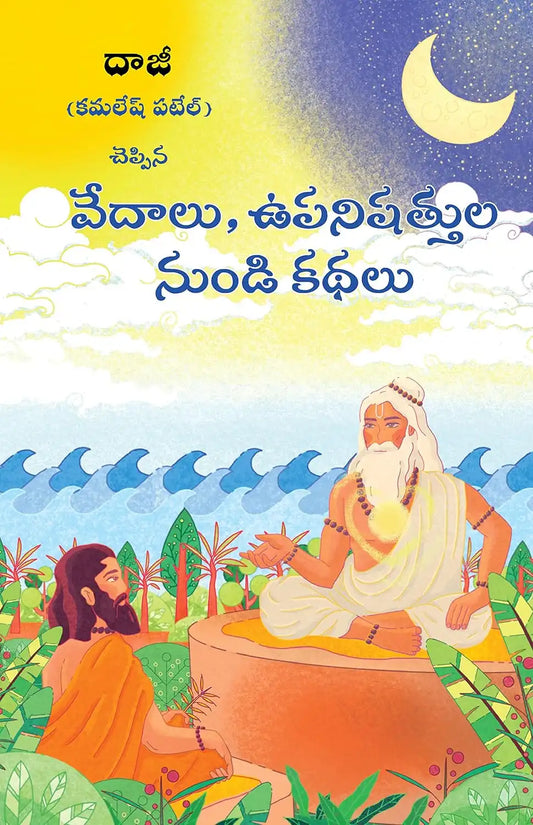Tales From Vedas And Upanishads | Telugu
