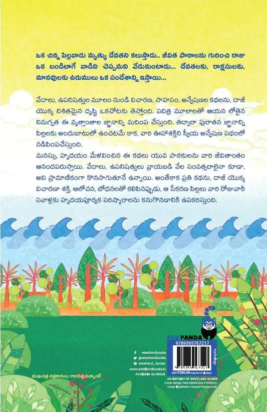 Tales From Vedas And Upanishads | Telugu
