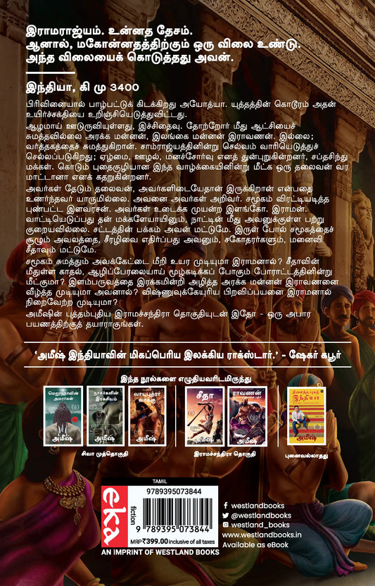 Ram : Scion Of Ikshvaku | Tamil