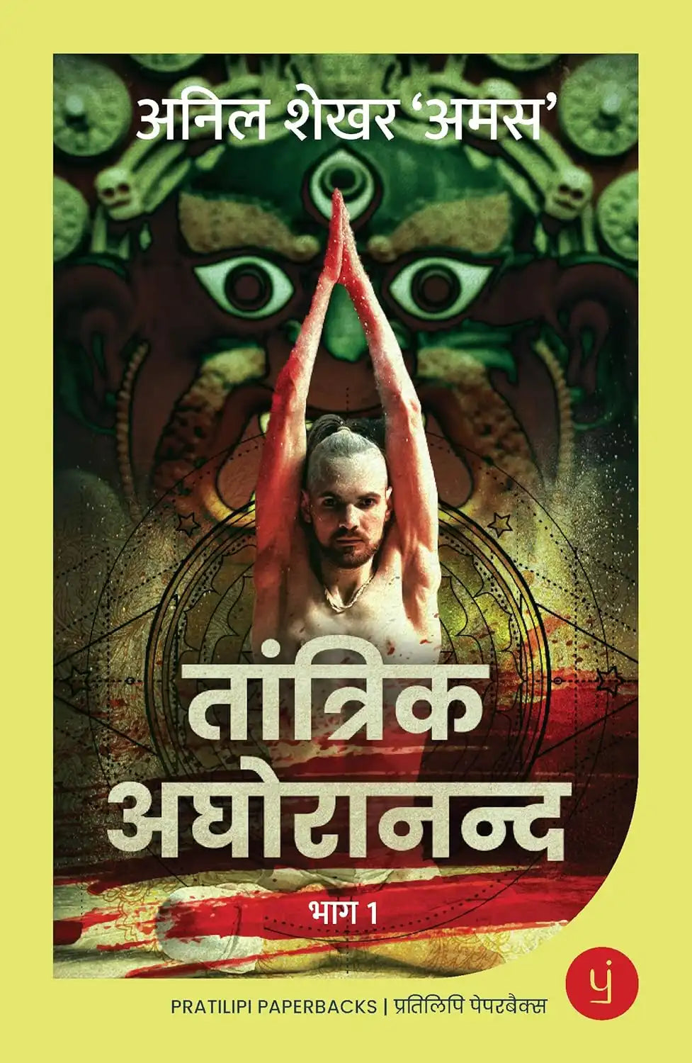 Tantrik Aghoranand - Part 1 | Hindi