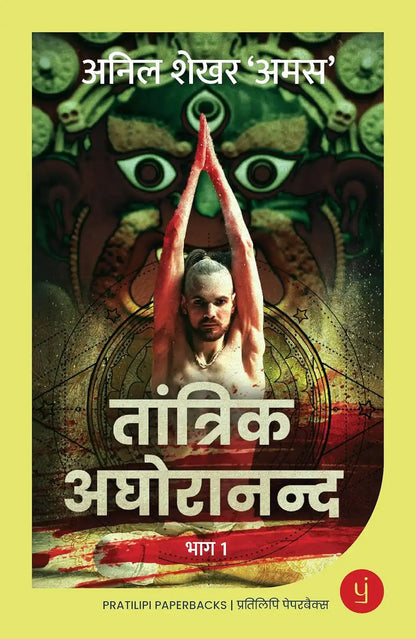Tantrik Aghoranand - Part 1 | Hindi