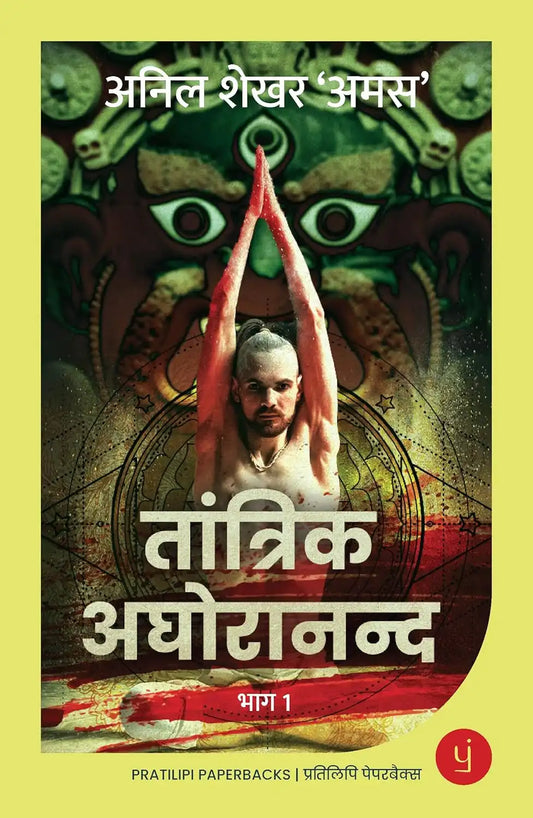 Tantrik Aghoranand - Part 1 | Hindi