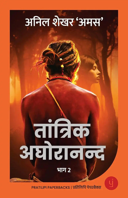 Tantrik Aghoranand - Part 2 | Hindi