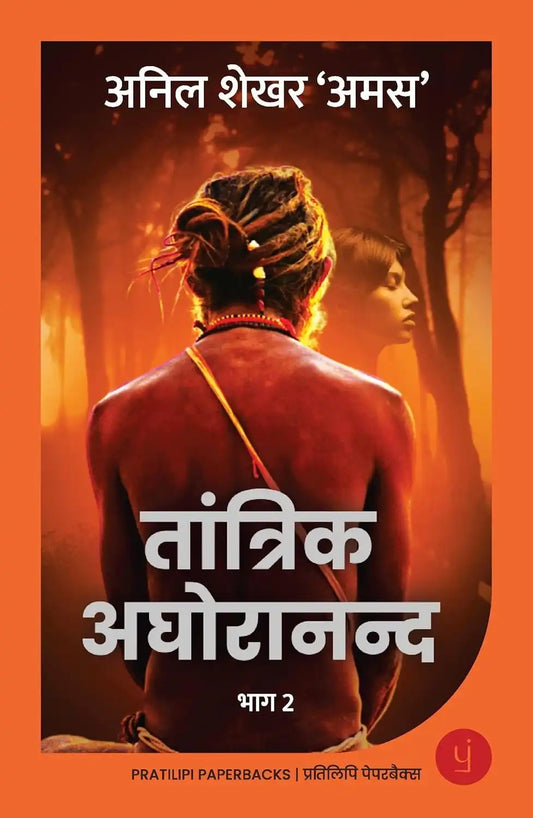 Tantrik Aghoranand - Part 2 | Hindi