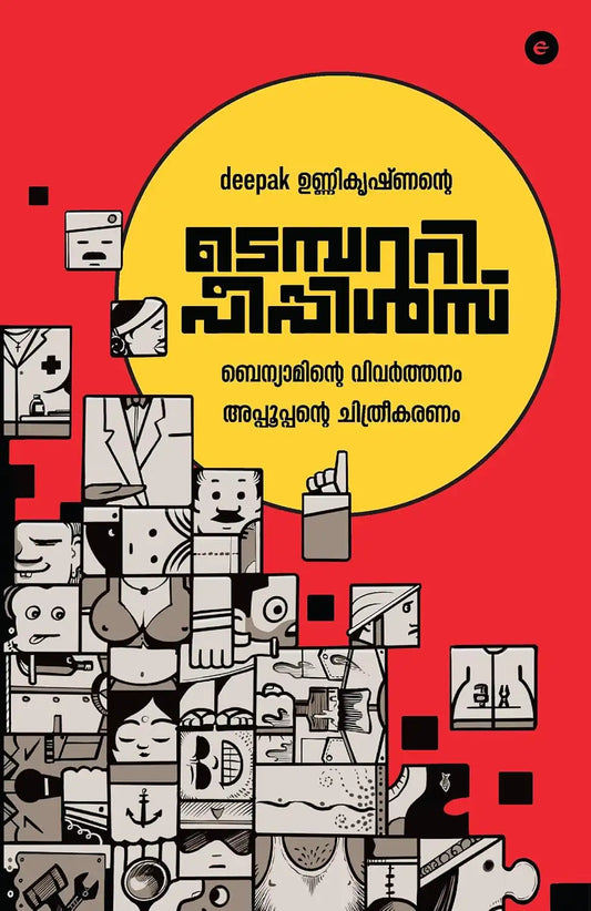 Temporary People | Malayalam