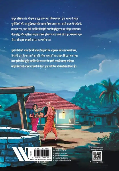 Tenali Rama | Hindi Comic