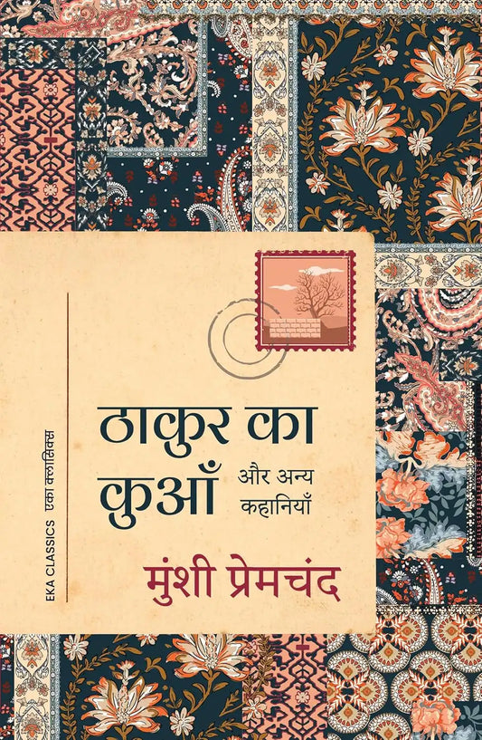 Thakur Ka Kuan Aur Anya Kahaniyan | Hindi