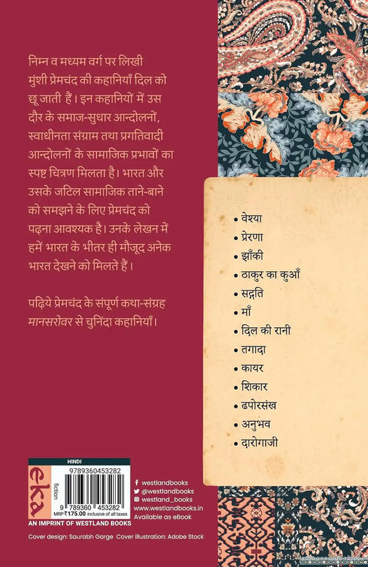 Thakur Ka Kuan Aur Anya Kahaniyan | Hindi