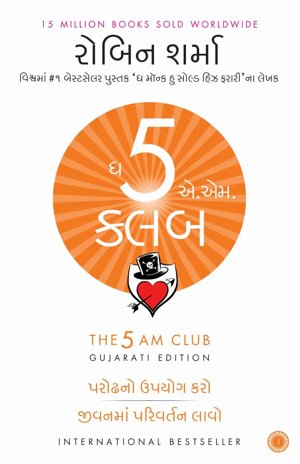 The 5 AM Club | Gujarati