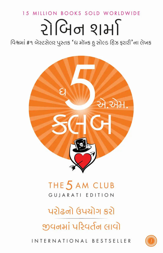 The 5 AM Club | Gujarati