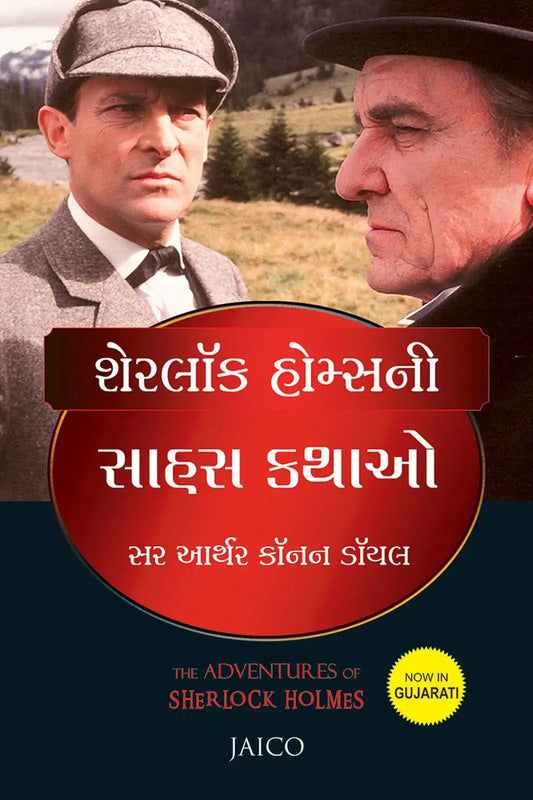 The Adventures Of Sherlock Holmes | Gujarati