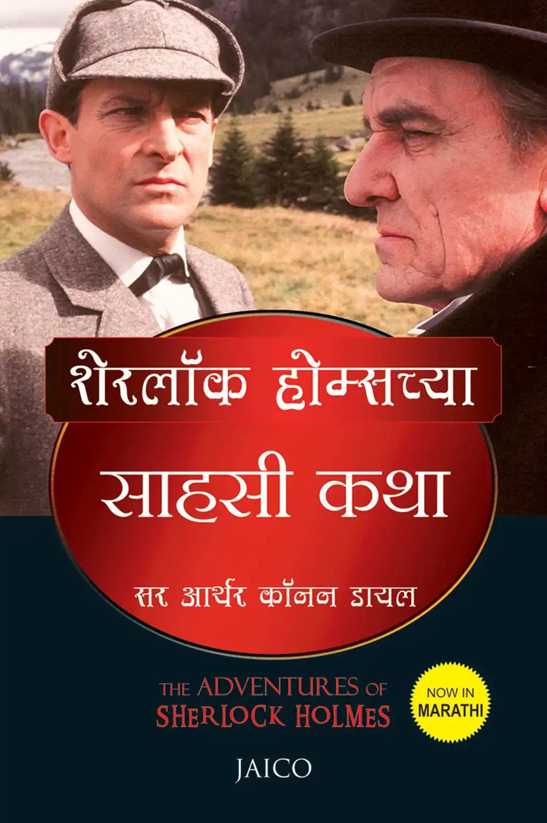 The Adventures Of Sherlock Holmes | Marathi
