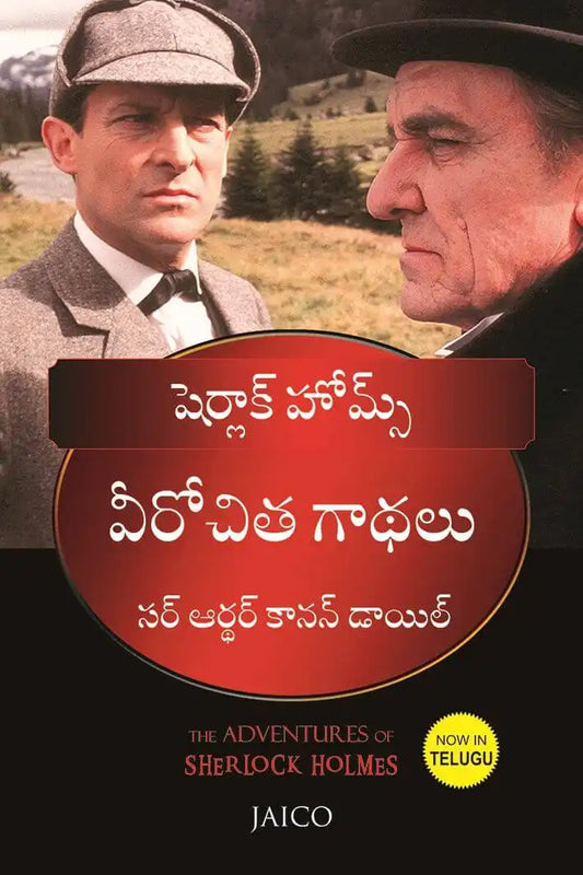 The Adventures Of Sherlock Holmes | Telugu