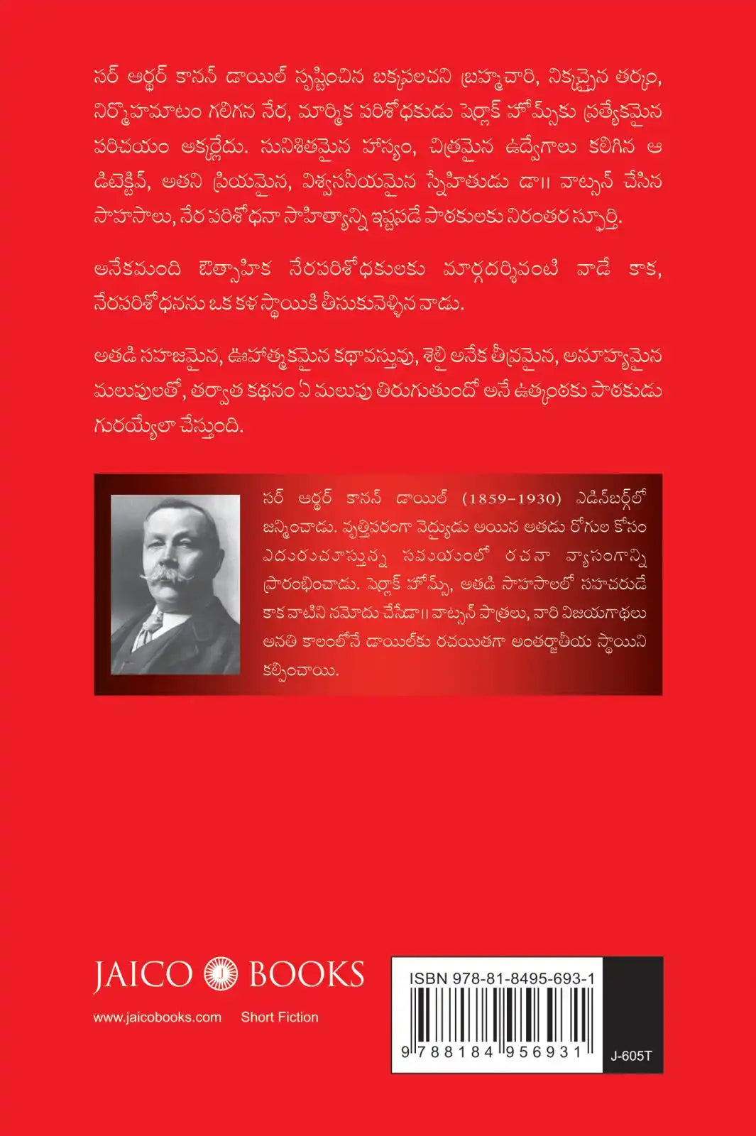 The Adventures Of Sherlock Holmes | Telugu