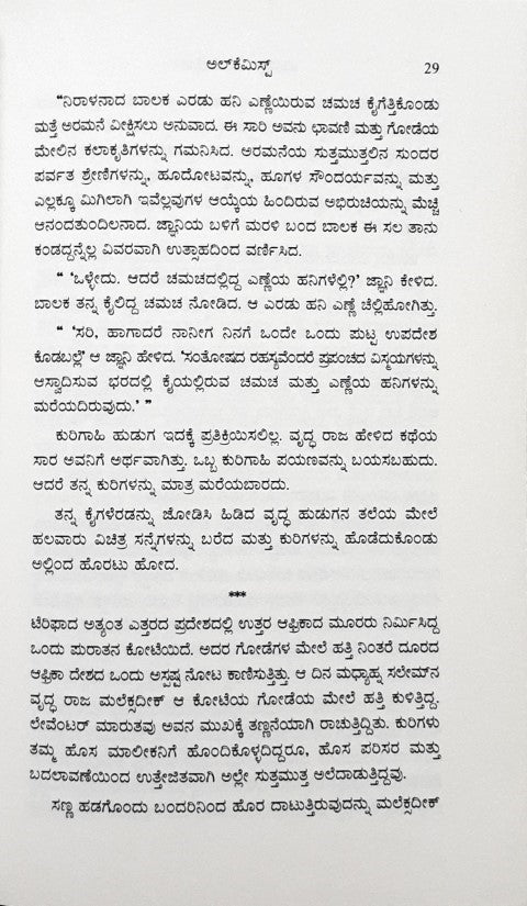 The Alchemist - Kannada