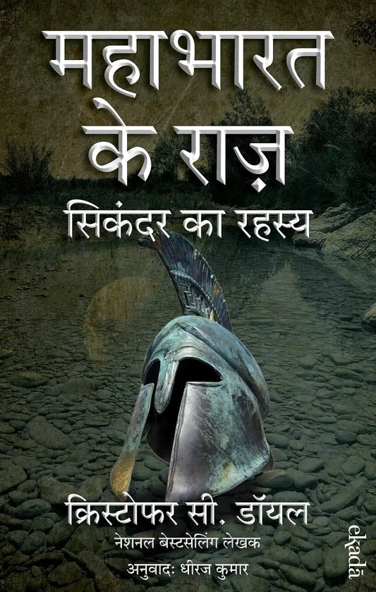 The Alexander Secret | Hindi