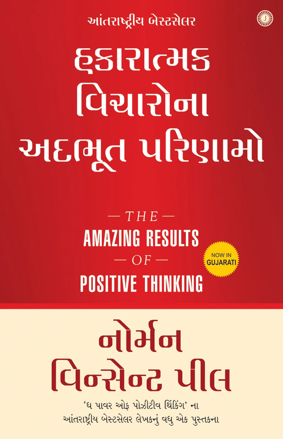 The Amazing Results Of Positive Thinking | Gujarati