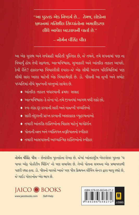 The Amazing Results Of Positive Thinking | Gujarati