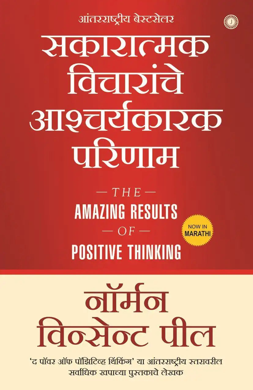 The Amazing Results Of Positive Thinking | Marathi