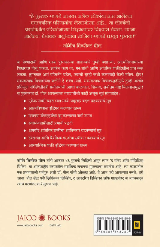 The Amazing Results Of Positive Thinking | Marathi