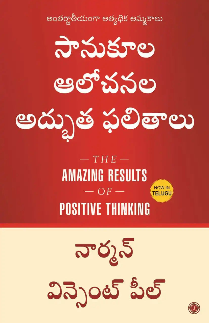 The Amazing Results Of Positive Thinking | Telugu