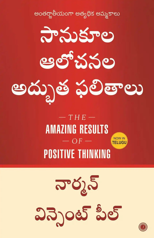 The Amazing Results Of Positive Thinking | Telugu