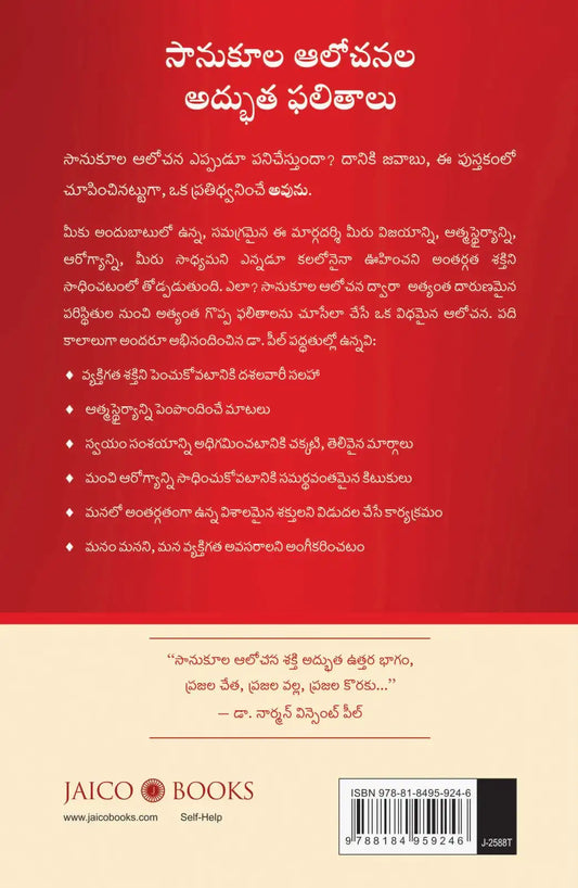 The Amazing Results Of Positive Thinking | Telugu