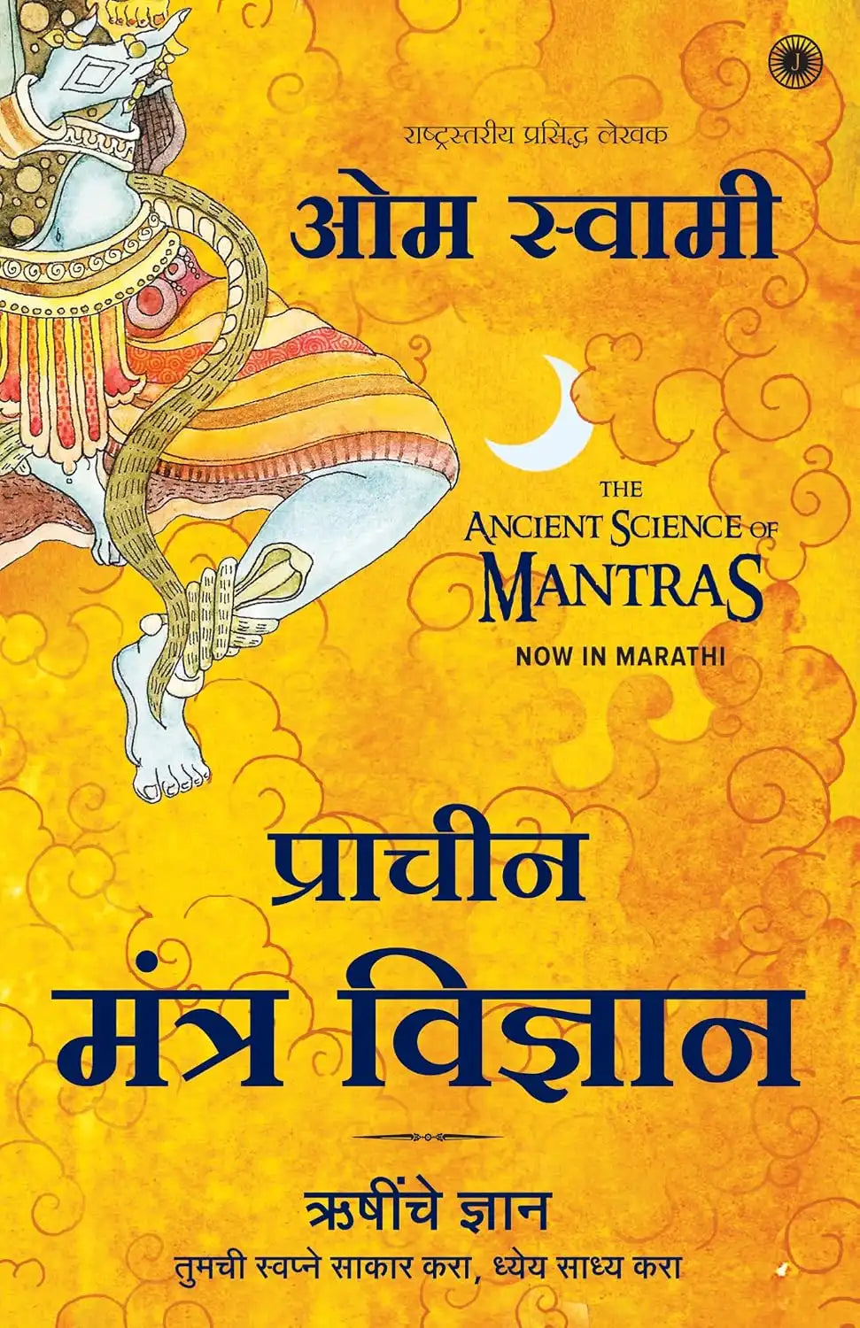 The Ancient Science of Mantras | Marathi