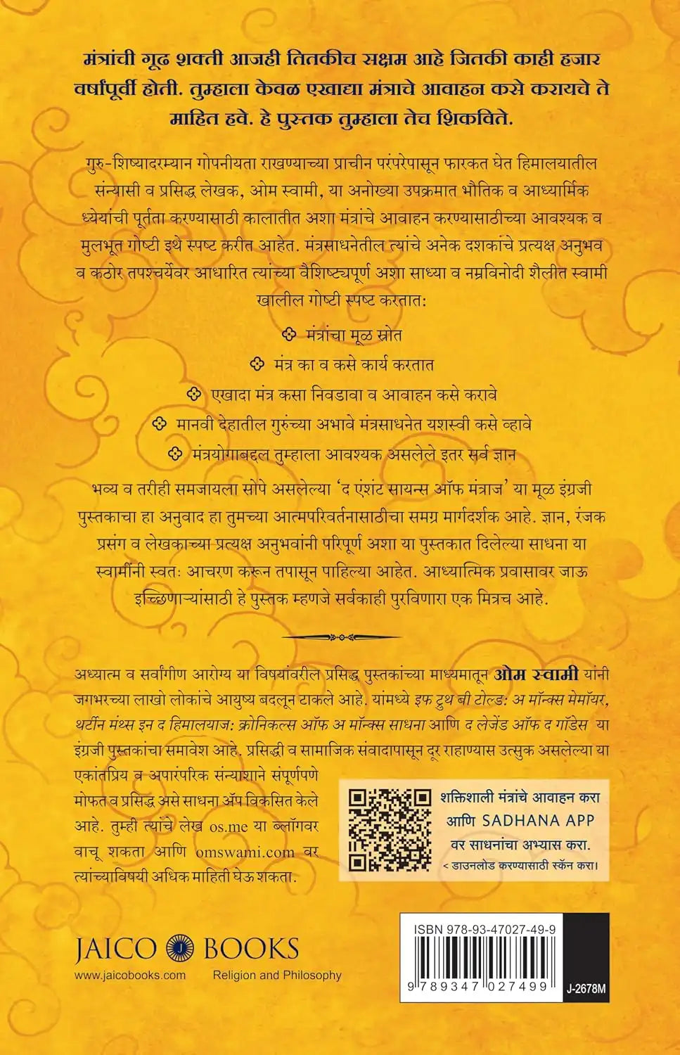 The Ancient Science of Mantras | Marathi