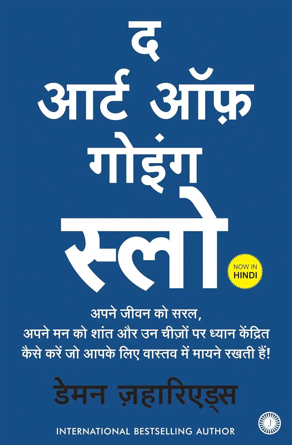 The Art Of Going Slow | Hindi
