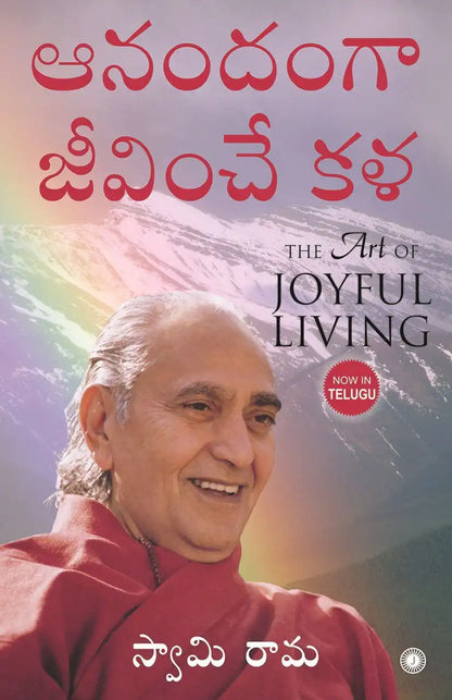 The Art of Joyful Living | Telugu