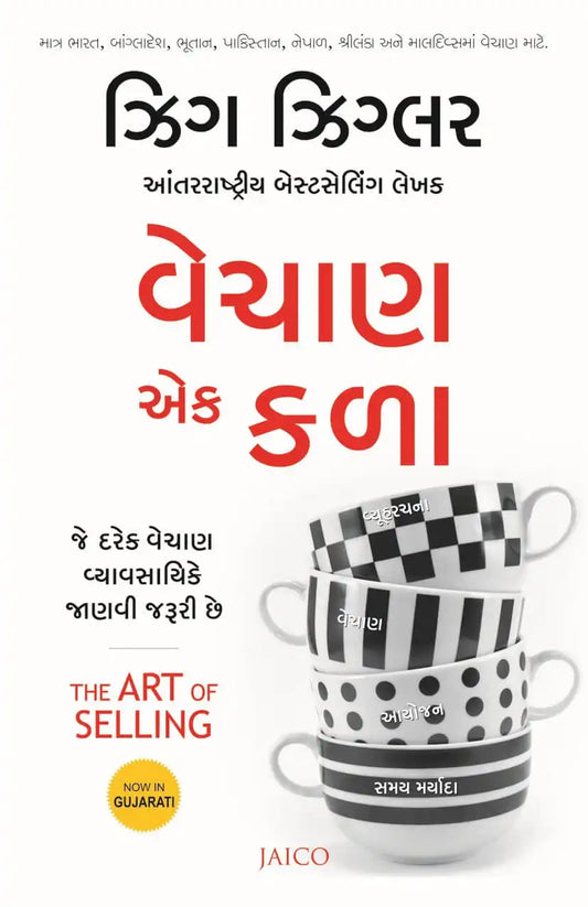The Art Of Selling | Gujarati