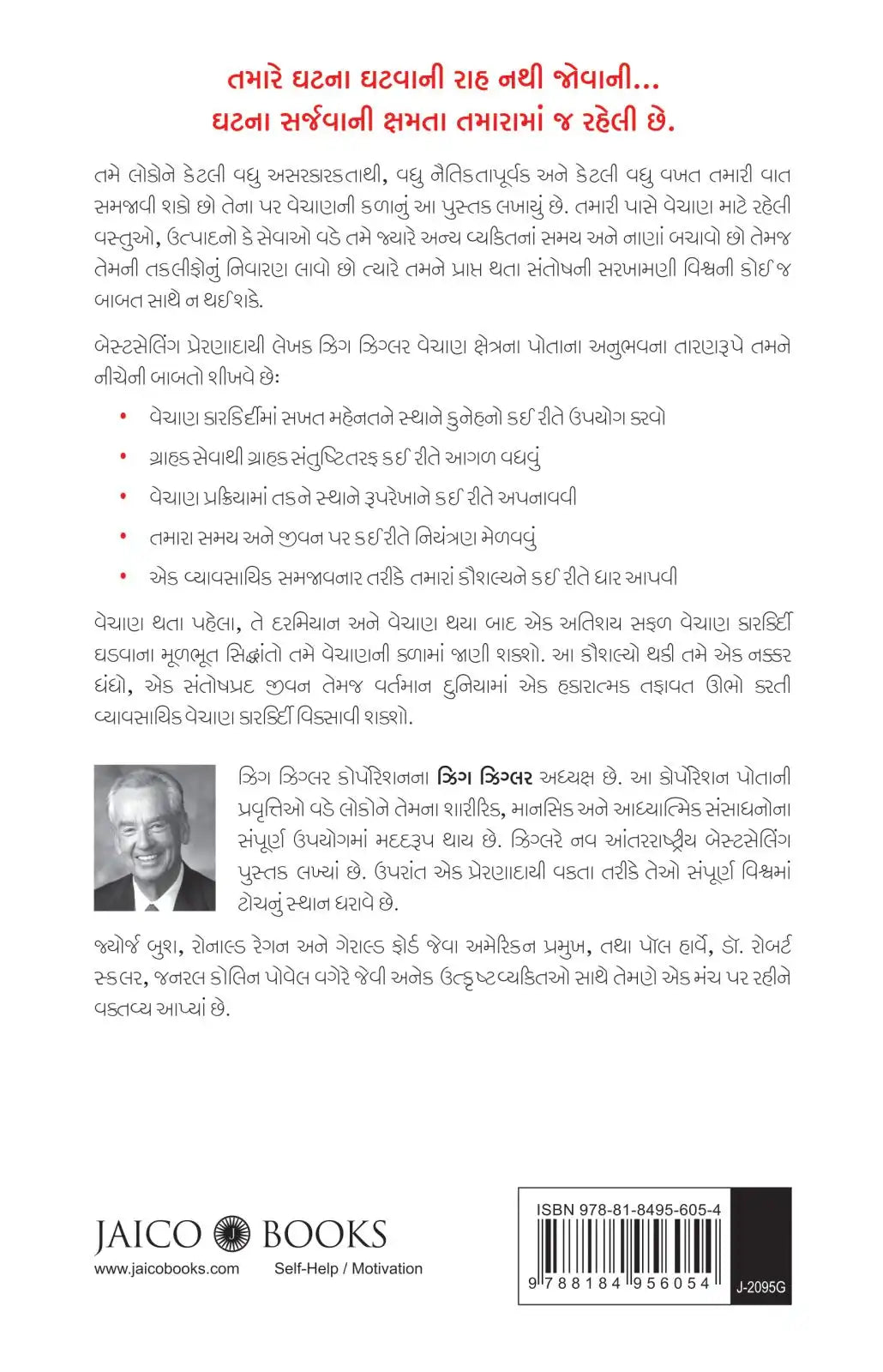 The Art Of Selling | Gujarati