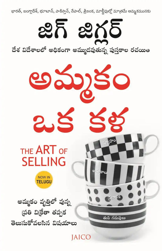 The Art Of Selling | Telugu