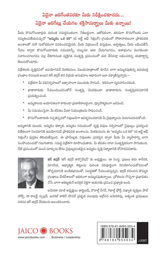 The Art Of Selling | Telugu