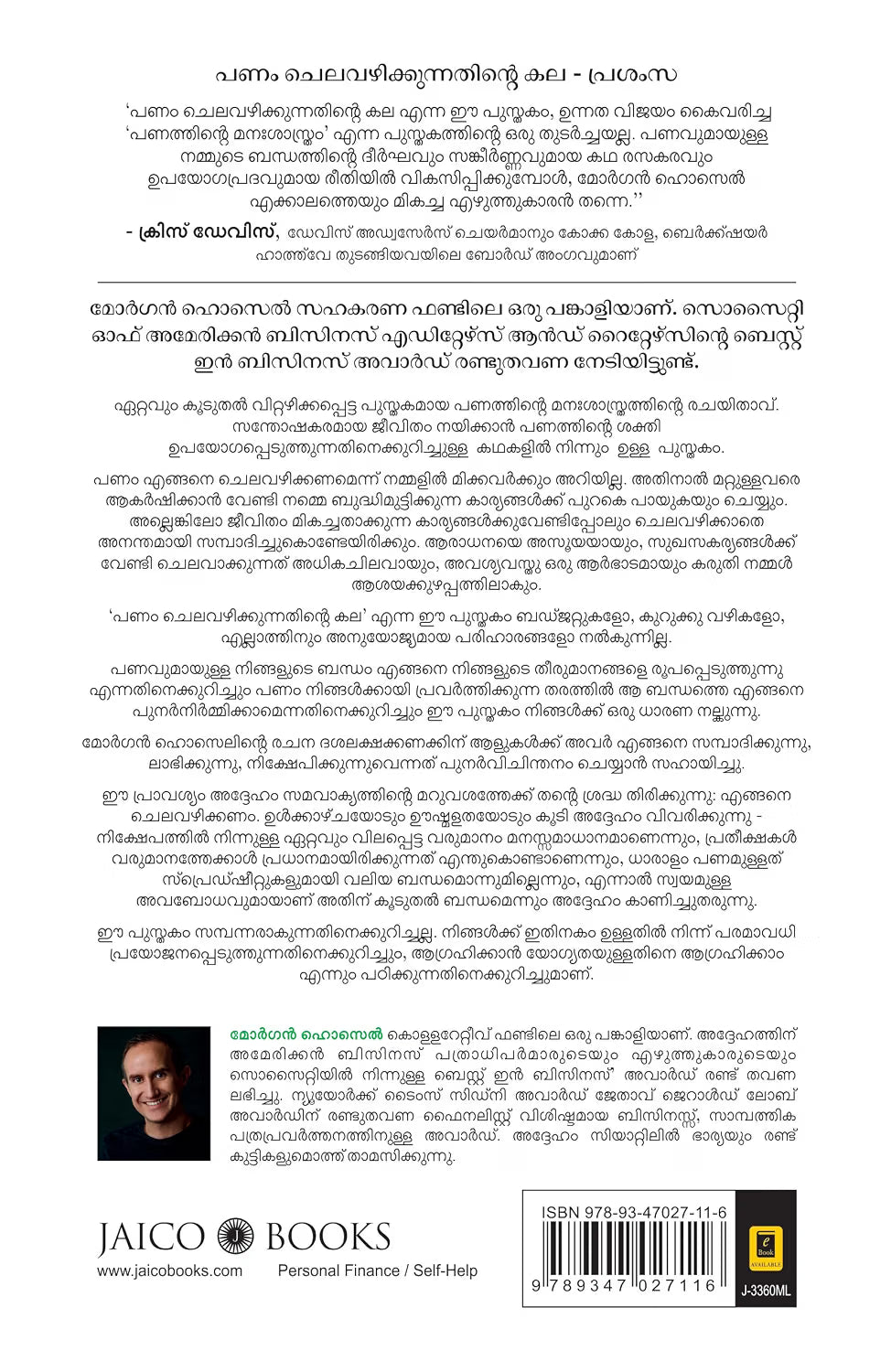 The Art of Spending Money | Malayalam